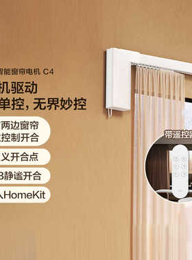 Aqara绿米智能窗帘电机C4已接入HomeKit电动窗帘轨道电机