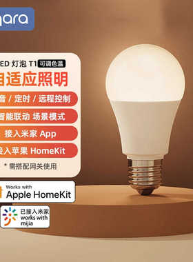 Aqara绿米智能灯泡T1接入米家App小爱同学语音控制HomeKit