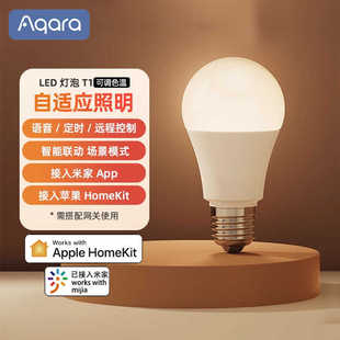 Aqara绿米智能灯泡T1接入米家App小爱同学语音控制HomeKit