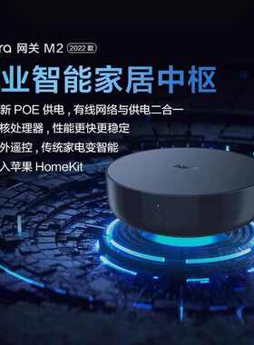 Aqara绿米M2多功能网关Apple Homekit红外Wifi智能家居控制中心