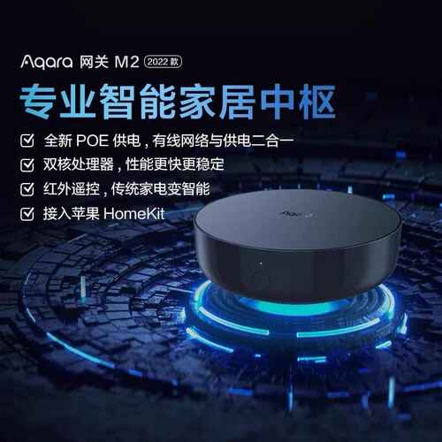 Aqara绿米M2多功能网关Apple Homekit红外Wifi智能家居控制中心