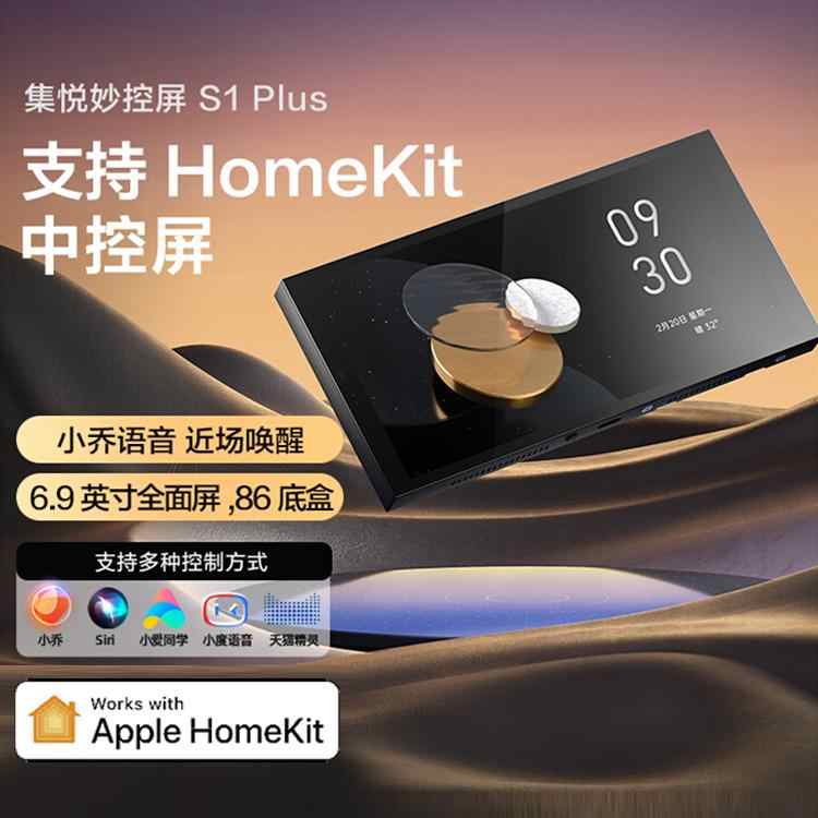 Aqara绿米集悦妙控屏S1 Plus全屋开关控制面板HomeKit中控触摸屏