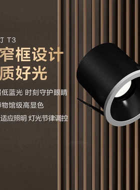 Aqara绿米筒射灯T3吊顶灯防眩自适应照明嵌入式智能控制调光调温