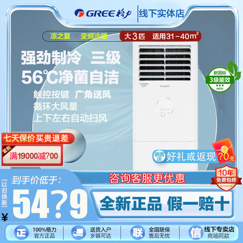 格力KFR-72LW/(72598)FNhAc-B3凉之夏大三匹3匹p变频柜机立式空调