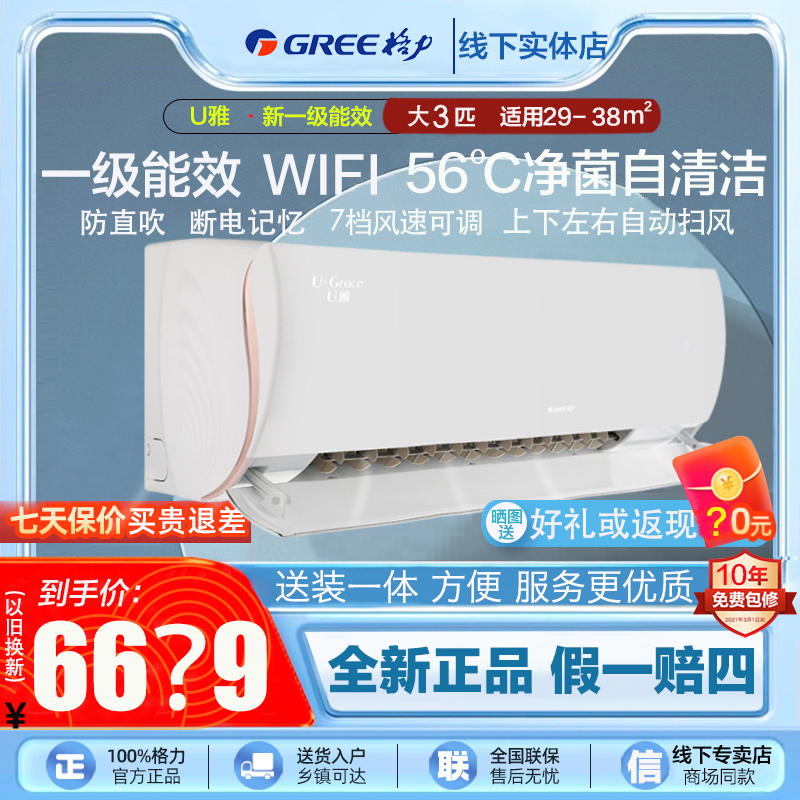 格力空调U雅大3匹三匹p挂机式一级能效72GW/(72521)FNhAb-B1(WIFI