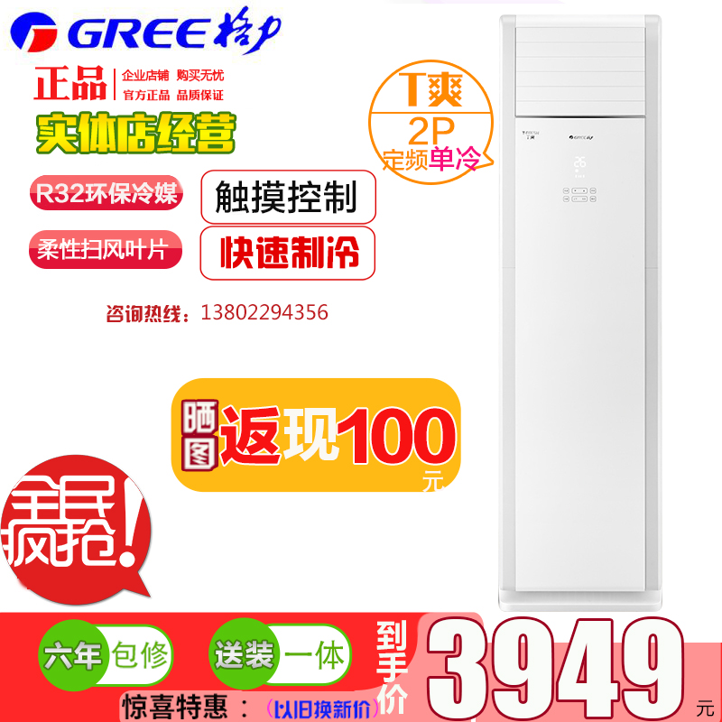gree 2匹p客厅立式定频单冷柜机假一赔三