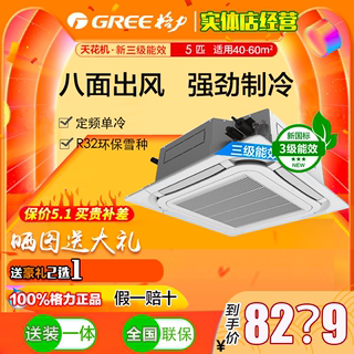 Gree格力5匹单冷天井天花机吸顶机KF-120TW(12350S)NhCaf-3空调