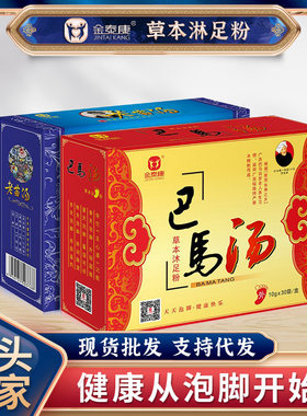 10合金泰康正品泡脚粉巴马汤老苗汤泡脚草本足浴药包厂家直发包邮