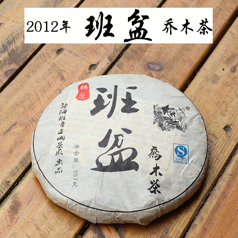 2012班盆乔木古树春357克饼班章路的挑采大树精品生茶饼棉纸包装 茶 普洱 原图主图