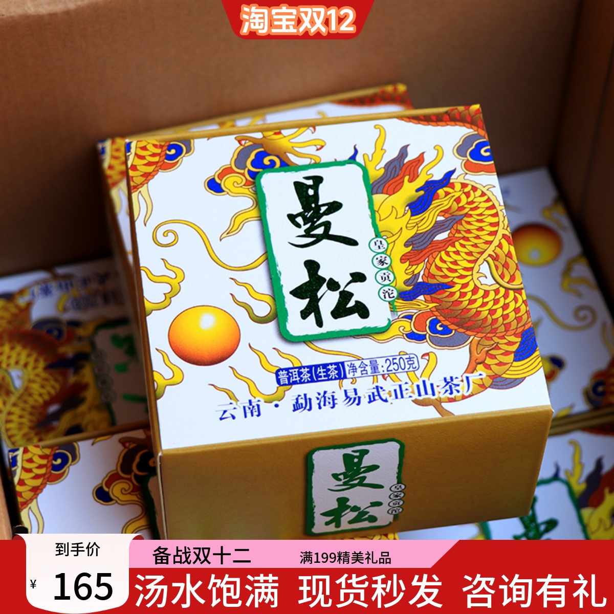 普洱茶生茶曼/松沱茶贡茶皇家贡沱250克沱茶 易武正山茶厂 非熟茶