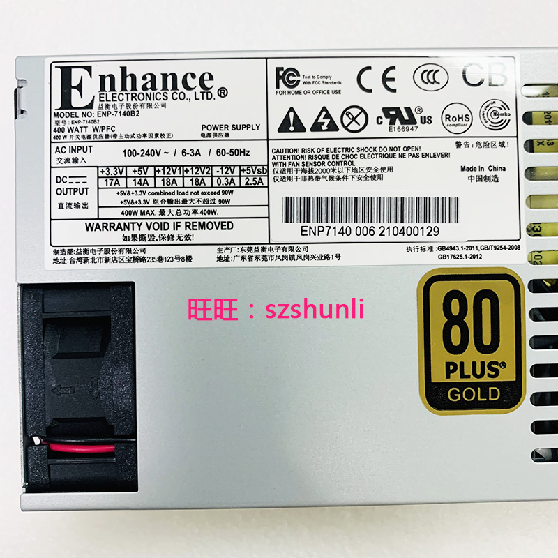 益衡 Enhance ENP-7140B FLEX 小电源 400W NAS 三年质保 主动式