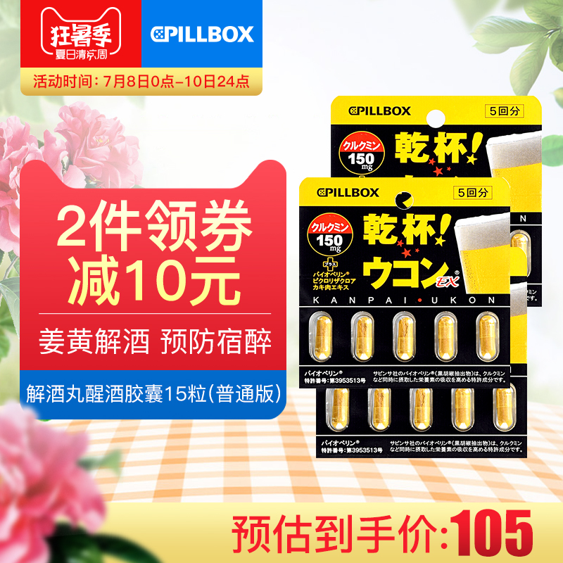 ÈÕ±¾Pillbox ¸É±¿ÅÁ£½ª»ÆËØ½â¾ÆÍèÐѾƽºÄÒ15Á£Ó¦³êÌáÉý¾ÆÁ¿