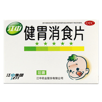 江中 健胃消食片 0.5g*36片/盒RH