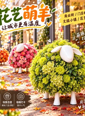 萌羊造型户外店铺打卡摆件