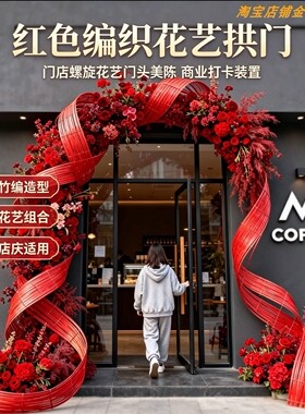 红色编织花艺拱门仿真花