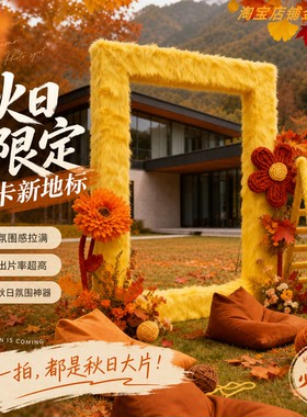 秋日毛绒装饰摆件拍照打卡