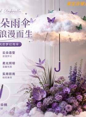 梦幻云朵雨伞装饰摆件浪漫蝴蝶