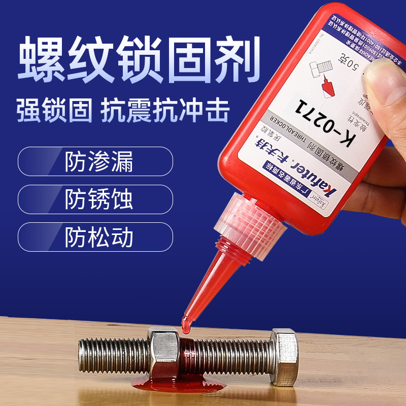 卡夫特螺纹胶强力密封抗震冲击