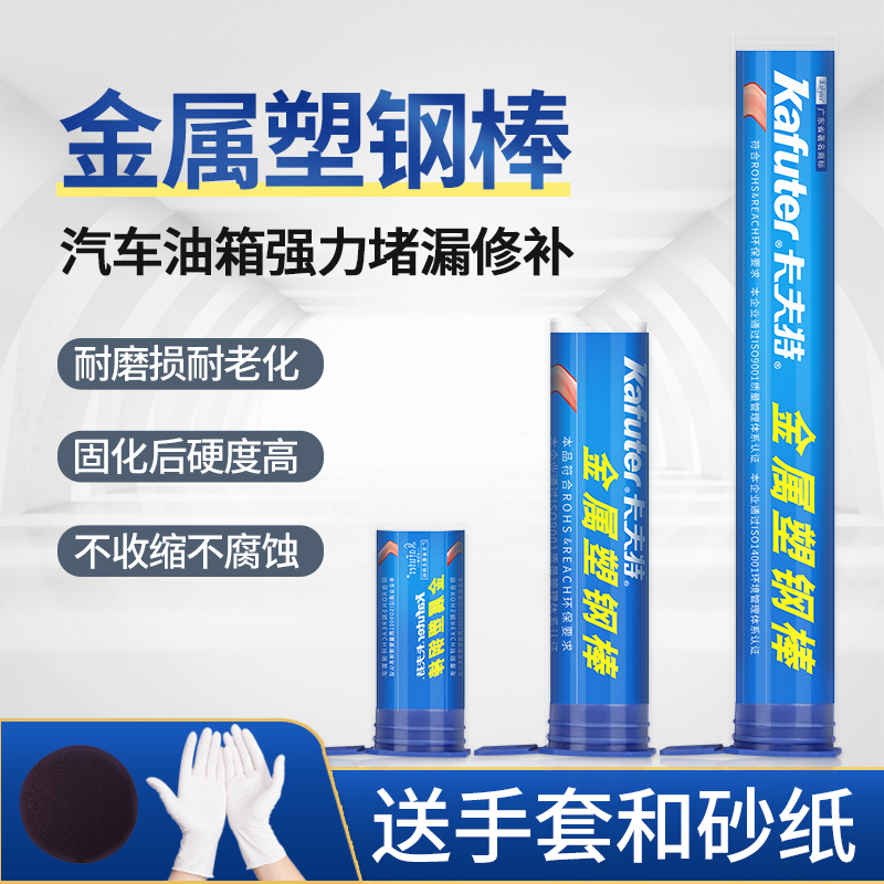 卡夫特金属塑钢棒泥铁胶强力万能耐高温摩托车汽车排气管油箱漏油修补粘铁金属暖气片堵漏铁泥塑型焊接铸工胶