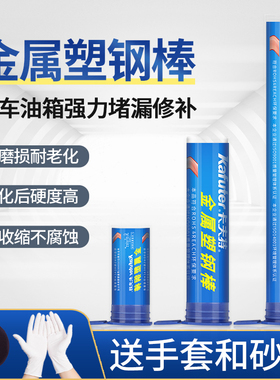 卡夫特金属塑钢棒泥铁胶强力万能耐高温摩托车汽车排气管油箱漏油修补粘铁金属暖气片堵漏铁泥塑型焊接铸工胶