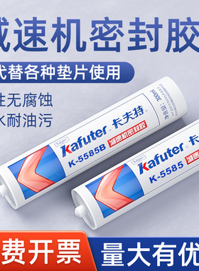 卡夫特减速机密封胶 蓝色rtv硅橡胶维修齿轮箱变速箱法兰盘维修代替垫片防油耐高温防水抗震机械平面专用胶水