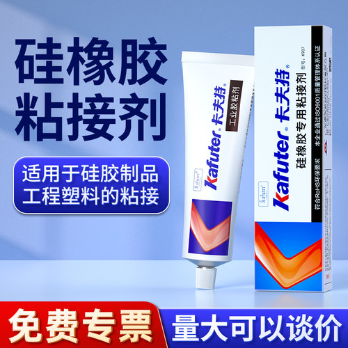 粘接剂卡夫特硅胶密封固定40g