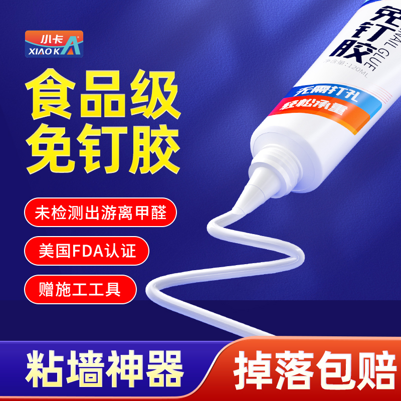 高粘度免钉胶强力胶金属置物架挂钩贴墙专用防水家用卫生间镜子磁砖踢