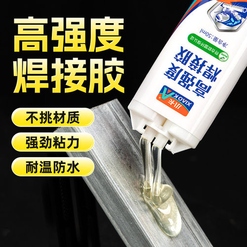 万能焊接ab胶强力高强度通用型
