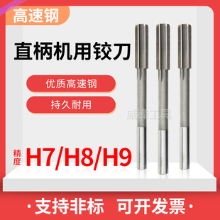 10.2 10.3 10.7 9.1 10.8 10.6 10.1 10.5 直柄机用铰刀H7 10.4