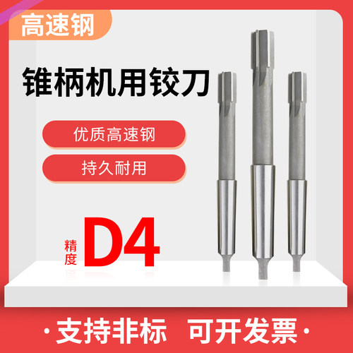 白钢高速钢锥柄机用铰刀D