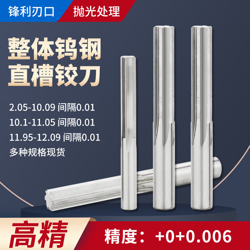 整体钨钢合金机用铰刀3.1