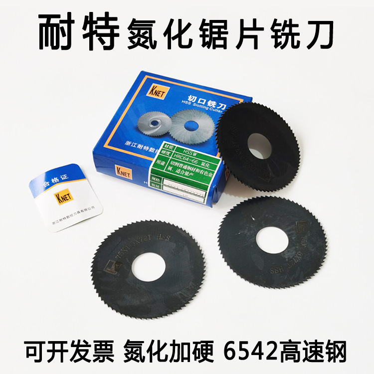 耐特knet锯片铣刀氮化高速钢切口铣刀锯片铣刀外径40 60