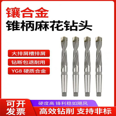 现货合金锥柄钻头YG8钨钢手钻锥钻镶麻花钻硬质合金钻电钻