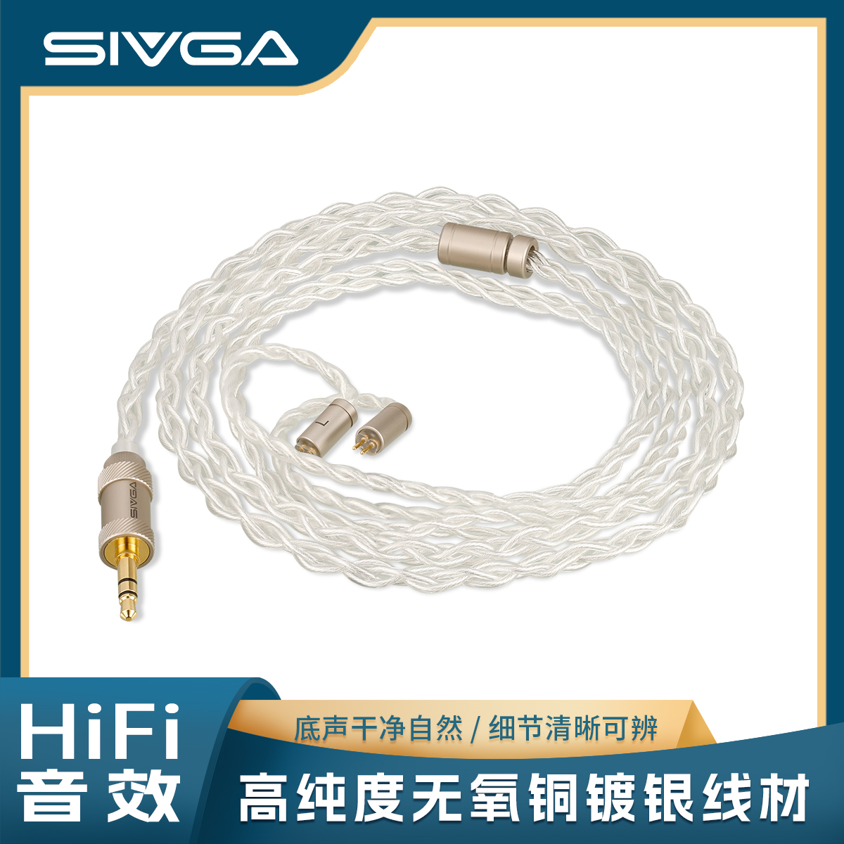 SIVGA 鹊-UTG 原装0.78mm双针无氧铜镀银线标配3.5/4.4mm可换插头