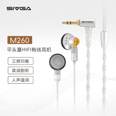 SIVGA M260 14.2mm复合生物振膜平头塞HIFI有线耳机MMCX可换线