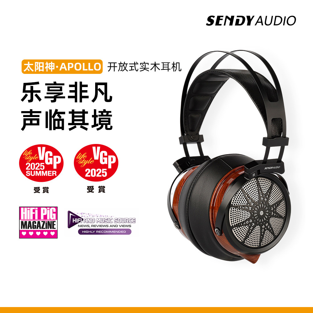 SENDYAUDIO 太阳神·APOLLO 开放式实木平板HIFI头戴式有线耳机