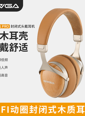SIVGA SV021 PRO 50mm铝制动圈实木高保真HIFI封闭式头戴有线耳机
