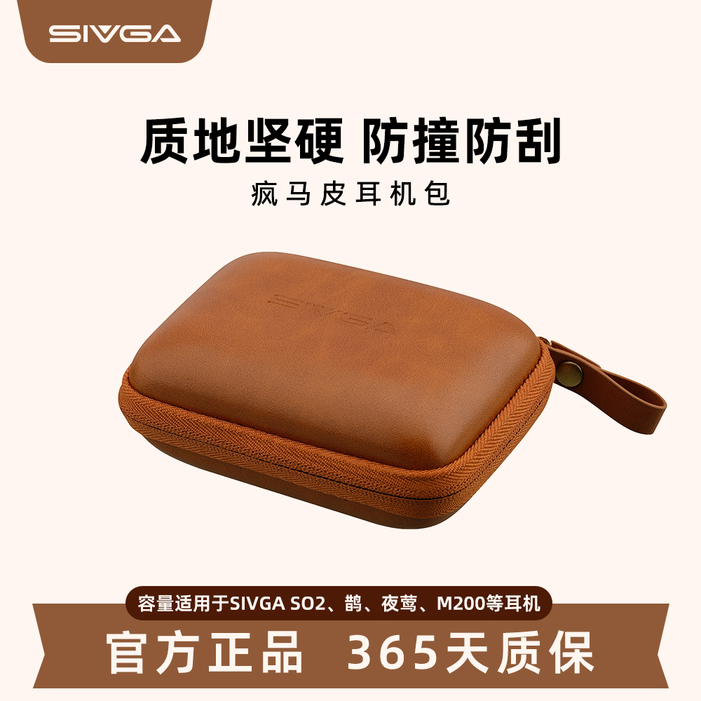 SIVGA 鹊·Que 原装皮革拉链耳机收纳包 适用于鹊/夜莺/SO2/M200