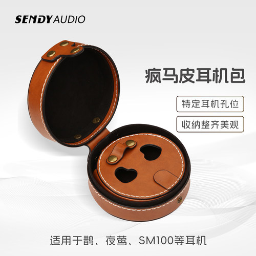 SENDYAUDIO 疯马皮耳机收纳包 适用于鹊/夜莺/M200/M300/SM100