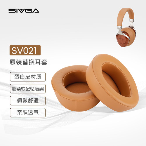 SIVGA SV021 原装替换耳套