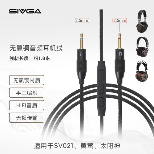 SIVGA 双2.5mm转3.5/4.4mm 无氧铜耳机线适用于SV021/黄莺/太阳神