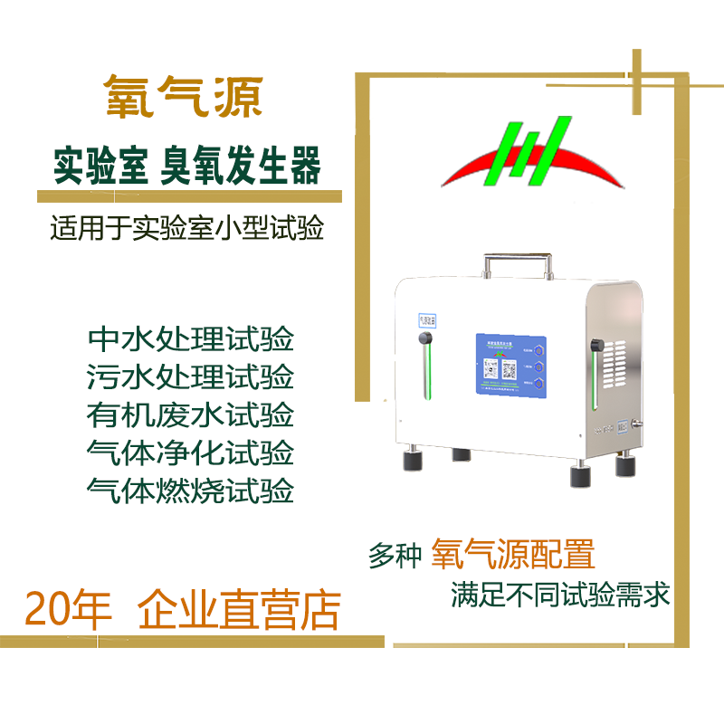 322实验试验水处理专用臭氧机发生器浓度产量可调气源氧气瓶制氧