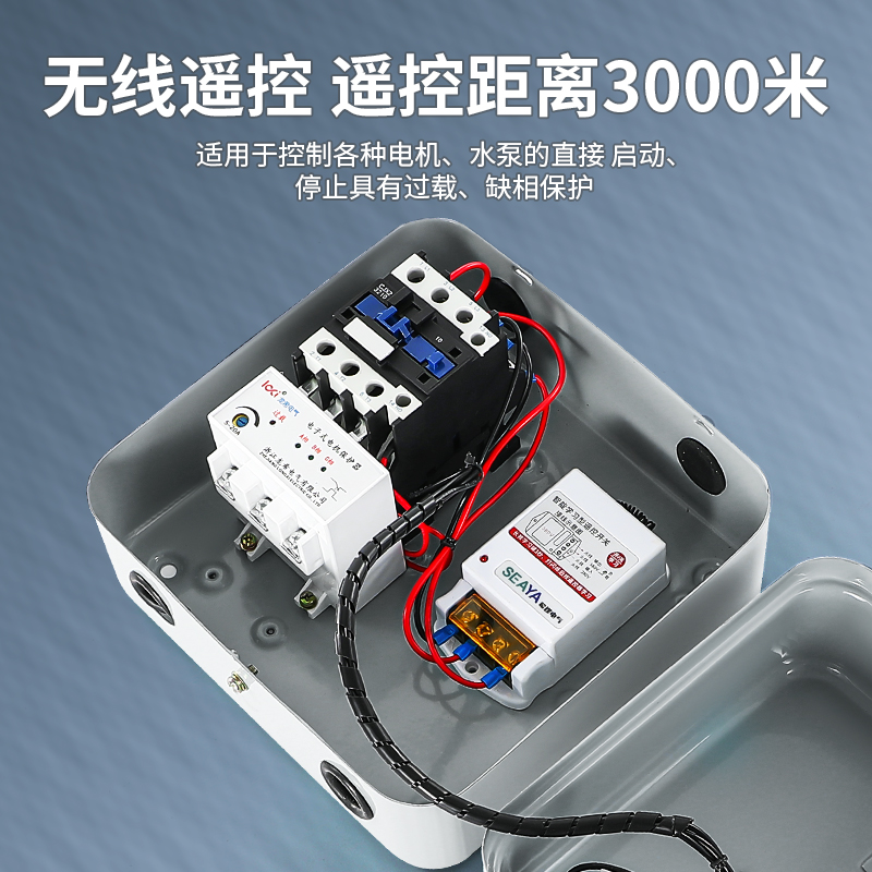 电机无线遥控开关风机启动器电箱