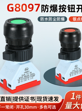 防爆防腐按钮控制开关自复位常开常闭塑料防水开孔30mmG8097/8030