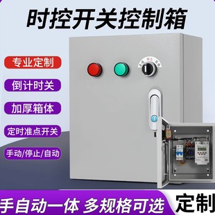 时控开关控制箱路灯定时配电箱成套风机增氧机全自动电源开关220V