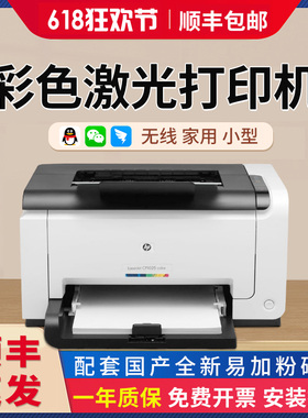 彩色激光打印机复印扫描一体机惠普1025NW无线手机小型家用办公A4