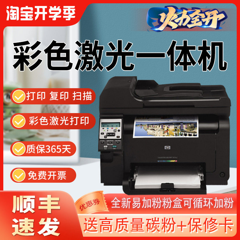 彩色激光打印机复印扫描一体机惠普175aNW无线手机小型家用办公A4