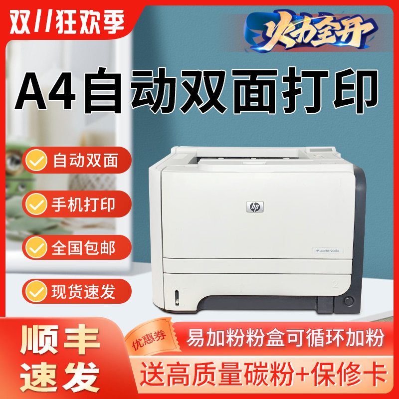 二手惠普2055D401DN无线黑白激光打印机办公家用A4自动双