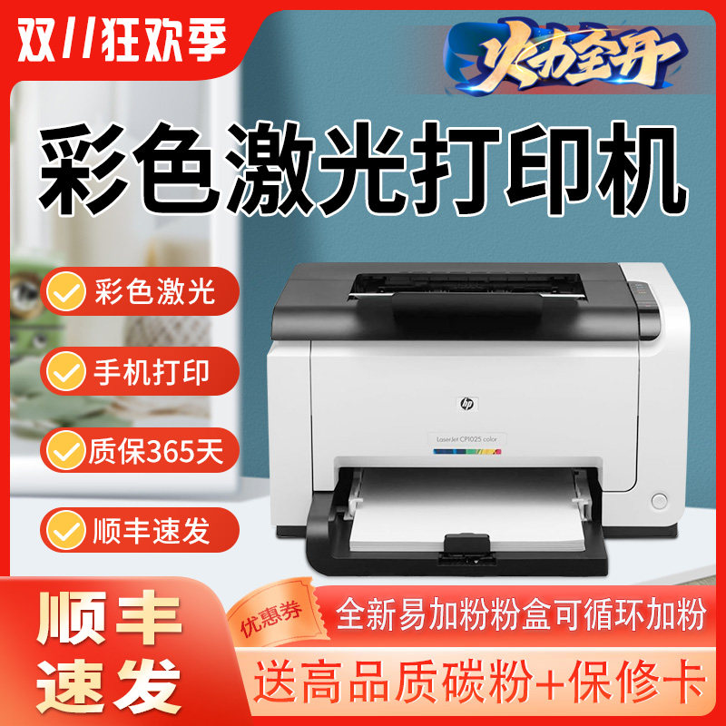 彩色激光打印机复印扫描一体机惠普1025NW无线手机小型家用办公A4
