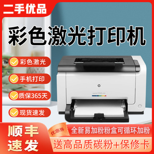 二手惠普彩色激光打印机惠普1025 1025NW 无线手机小型家用办公A4